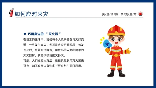 蓝色简约插画风学校消防安全教育主题班会PPT全国消防日