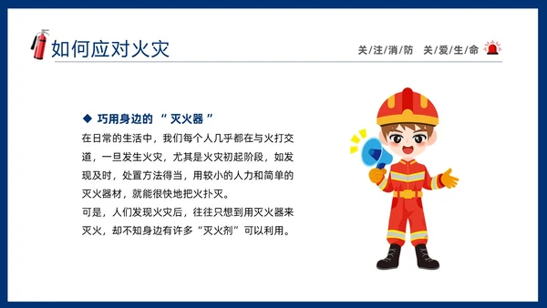 蓝色简约插画风学校消防安全教育主题班会PPT全国消防日
