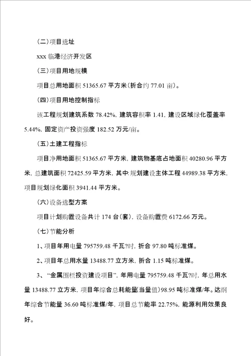 年产280万米金属围栏项目可行性研究报告