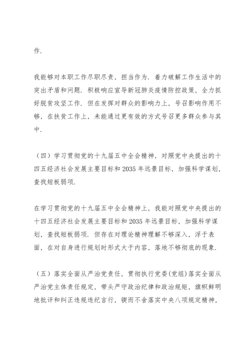 2022年党支部组织生活会个人对照检查材料【八篇】.docx