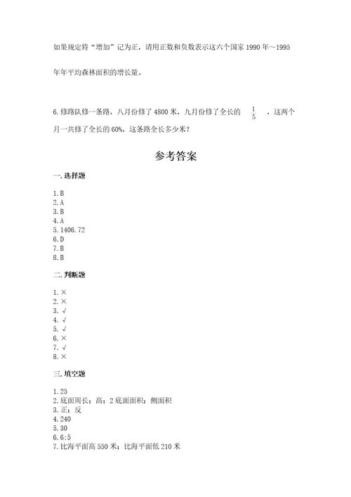小学数学试卷测试大全附答案（b卷）