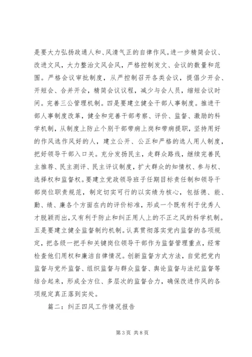 四官问题自查自纠报告三篇.docx