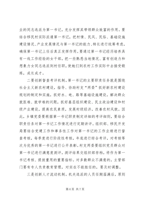 广西集中选派贫困村党组织第一书记 (3).docx