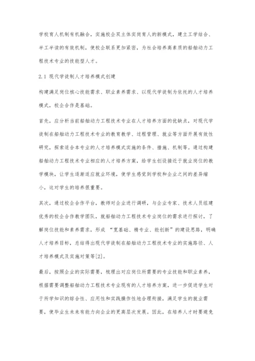依托现代学徒制探索船舶动力工程技术专业教学改革.docx