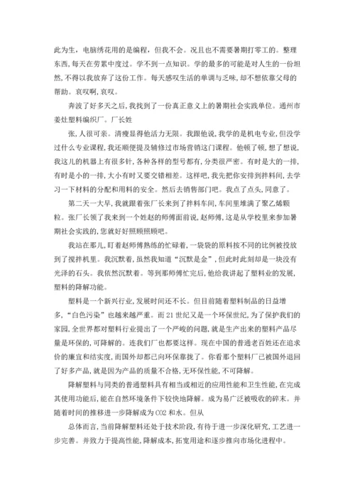 初中生社会实践报告(精选15篇).docx