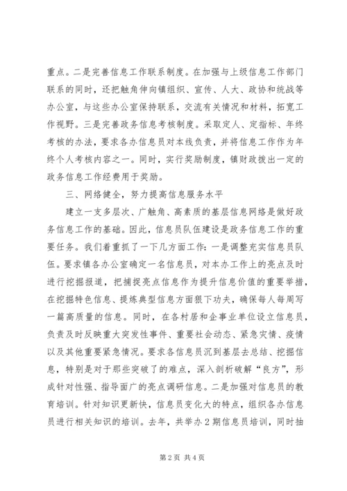 全力推动政务信息工作再上新台阶.docx