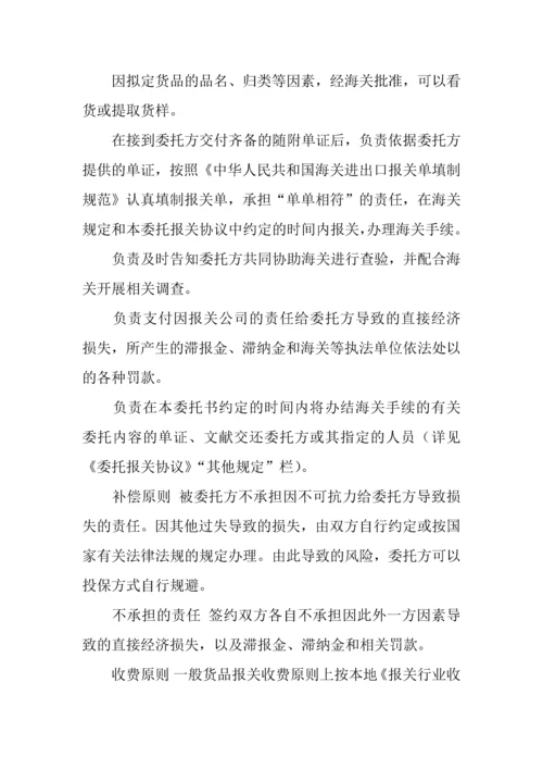 报关委托书范文.docx