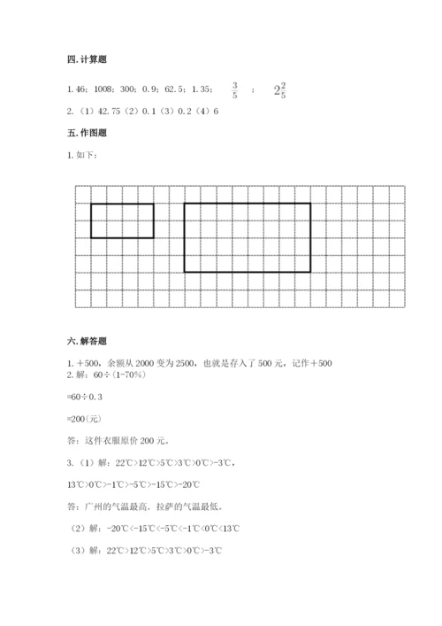 六年级下册数学期末测试卷及答案【典优】.docx