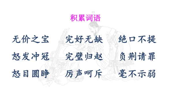 第6课《将相和》 第一课时 课件