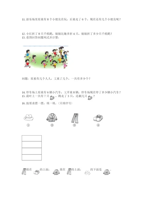 一年级上册数学解决问题50道含答案（名师推荐）.docx