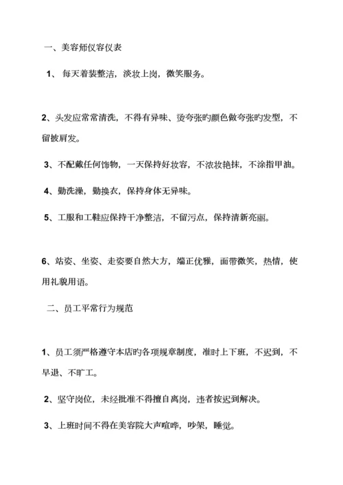 大型美容院全新规章新版制度.docx