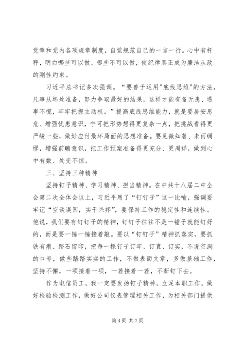 学习“两学一做”心得体会——一坚定二坚守三坚持.docx