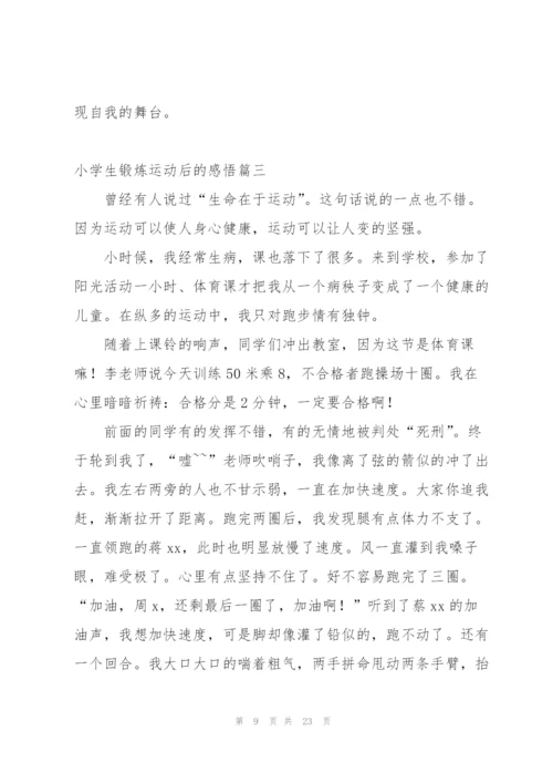 小学生假期做体育锻炼的感悟.docx