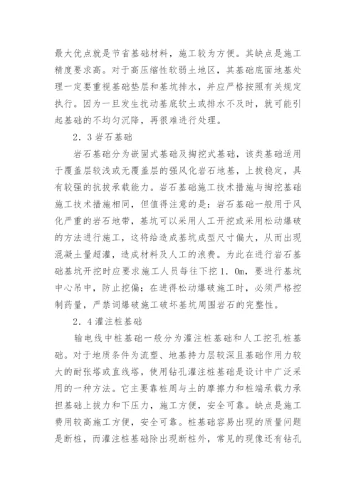 浅谈结合工程浅论送电线路基础形式论文.docx