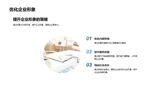 塑造卓越企业文化