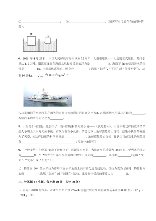 强化训练河北石家庄市42中物理八年级下册期末考试综合练习练习题（含答案详解）.docx