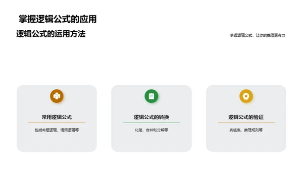 数学逻辑推理探究