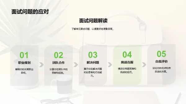 求职成功之道