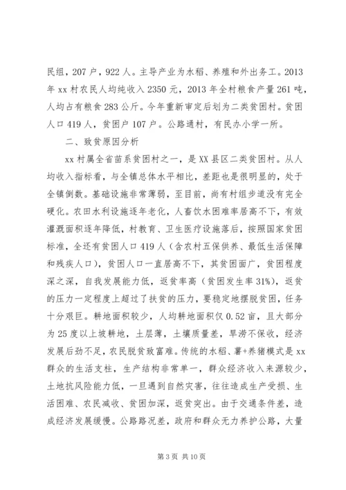 精准扶贫个人帮扶计划6篇.docx