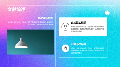 蓝粉色弥散渐变通用专业开题报告PPT演示模板