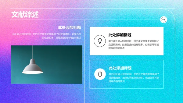 蓝粉色弥散渐变通用专业开题报告PPT演示模板