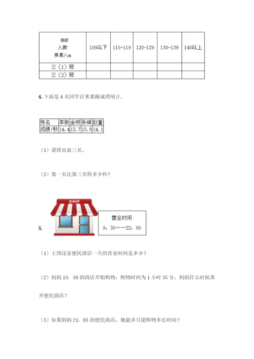 人教版三年级数学下册《解决问题》专项练习题(全优).docx