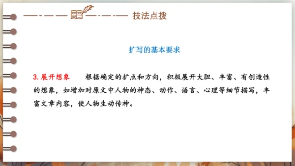 统编版语文九年级下册第一单元 写作 学习扩写 课件