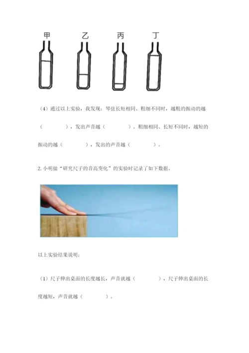 教科版 科学四年级上册第一单元声音测试卷（重点）.docx