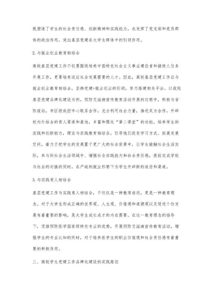 依托专业优势开展高校学生党建工作品牌化建设的探索与实践.docx