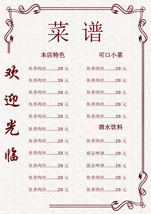 中国风餐饮点菜单菜谱