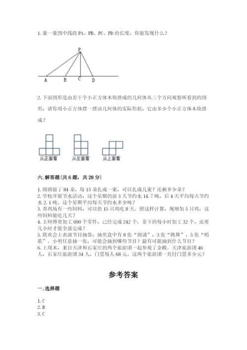苏教版小学四年级上册数学期末试卷带答案（能力提升）.docx