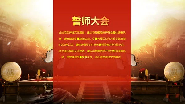 擂台比武PK争霸赛通用PPT模板