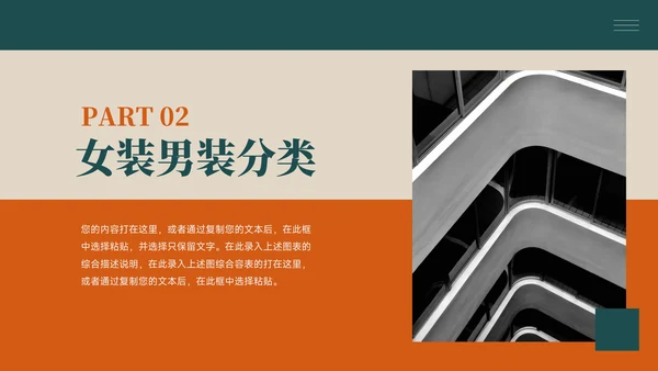 绿橙简约复古服装品牌介绍PPT模板