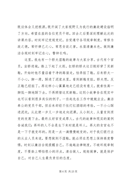 以案促改廉政党课讲稿精选多篇.docx