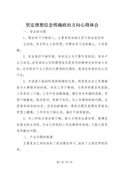 坚定理想信念明确政治方向心得体会 (4).docx