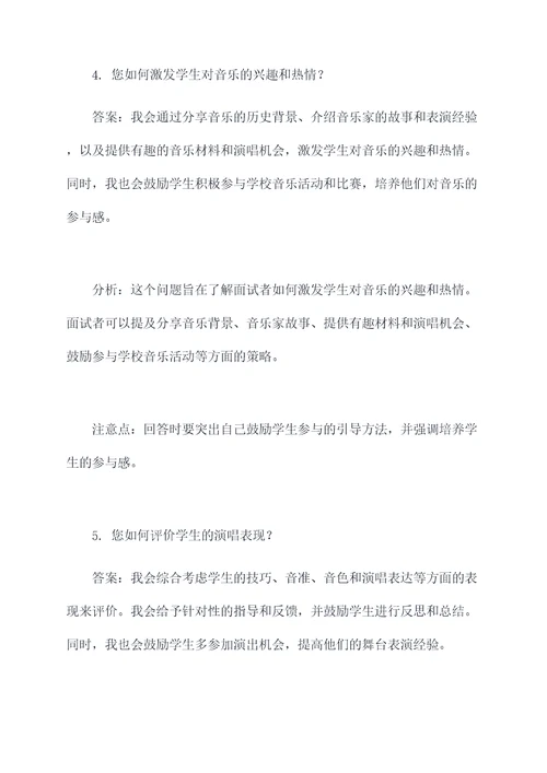 高中生选声乐老师面试题