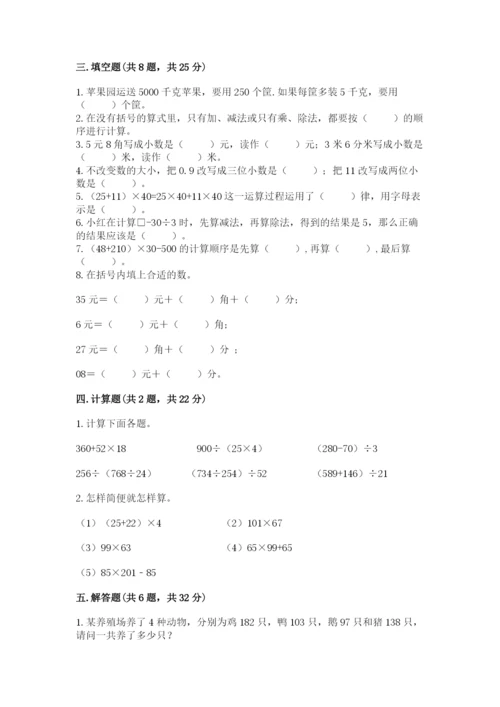 人教版数学四年级下册期中测试卷含答案（研优卷）.docx
