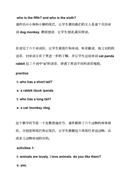 2023年小学英语面试试讲教案.docx