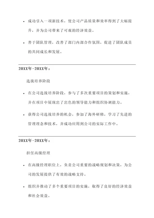 干部履历简要事迹材料