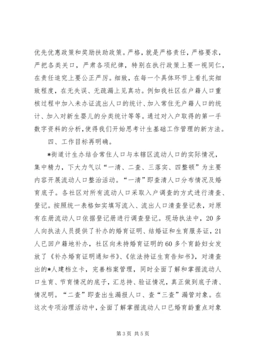 街道计划生育治理经验交流材料.docx