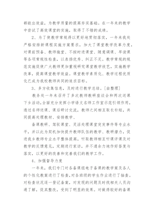 高校教务处工作总结十篇.docx