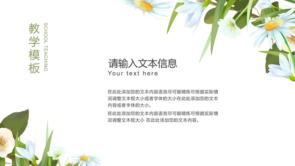 绿色淡雅小清新手绘花朵英语教学PPT模板