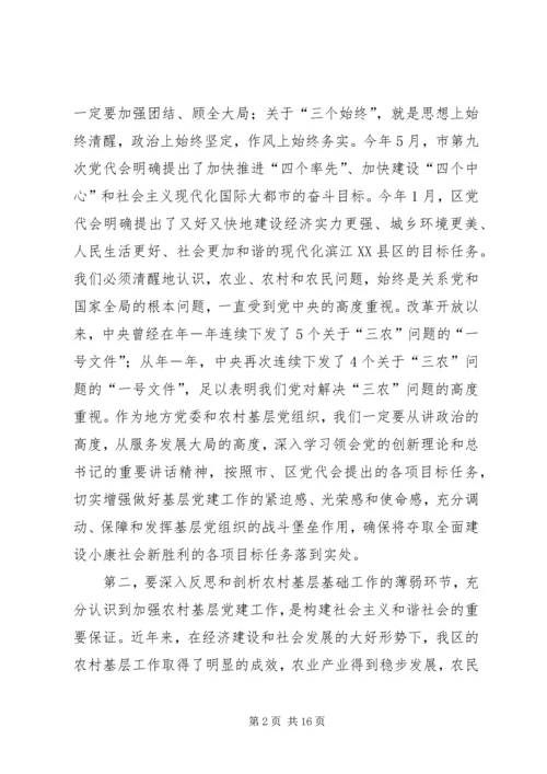 农村党建工作会议讲话.docx