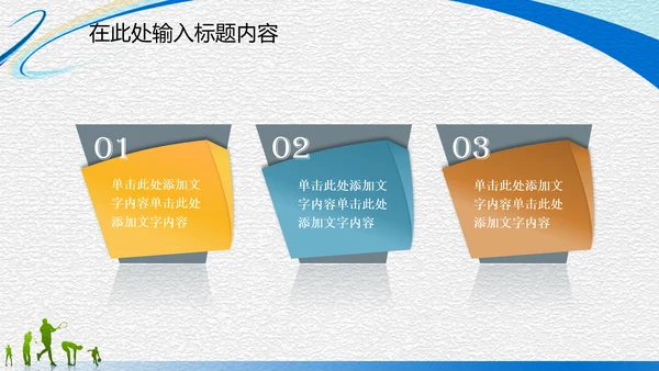 体育运动竞技比赛文体协会动态PPT模板