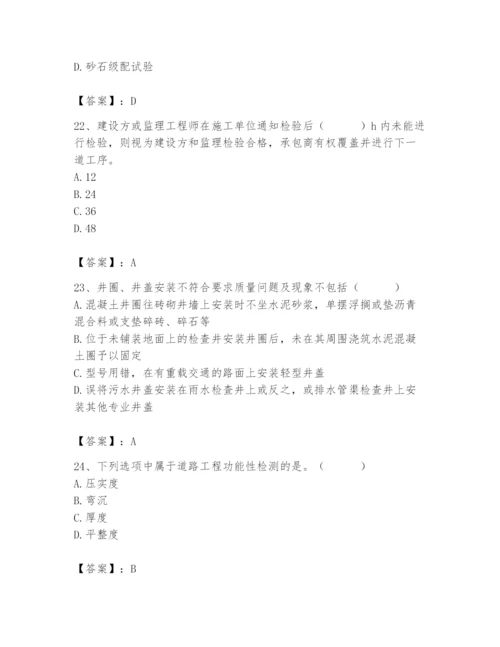 2024年质量员之市政质量专业管理实务题库附答案【培优a卷】.docx