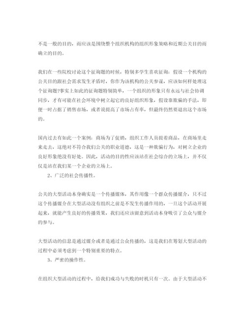 精编大型活动策划方案最经典模板5篇集锦大全.docx