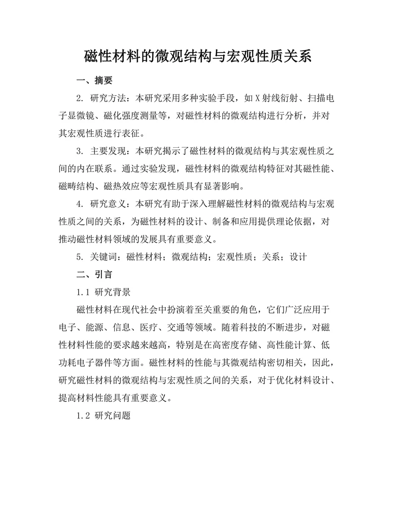 磁性材料的微观结构与宏观性质关系