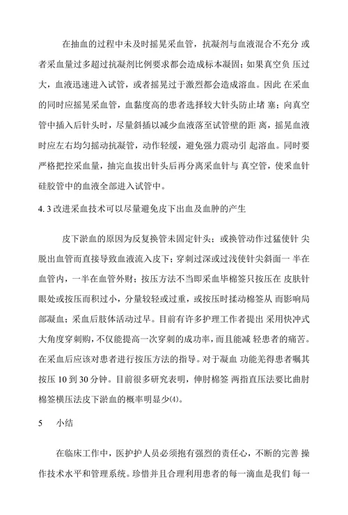 肿瘤科患者诊断性失血的应对策略研究进展