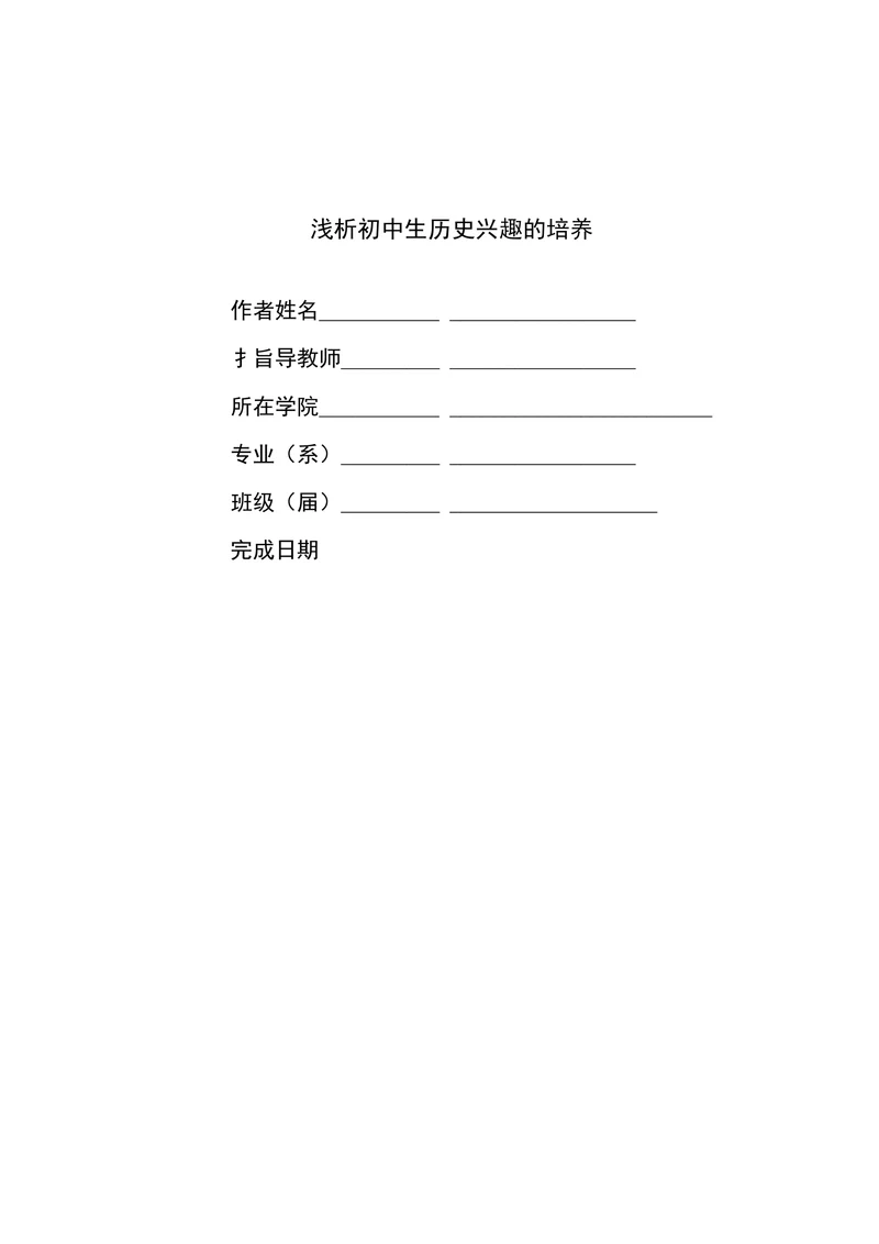 浅析初中生历史兴趣的培养