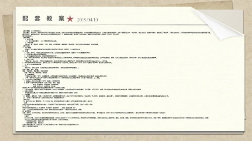 小学语文园地教学了解新闻发布会PPT课件